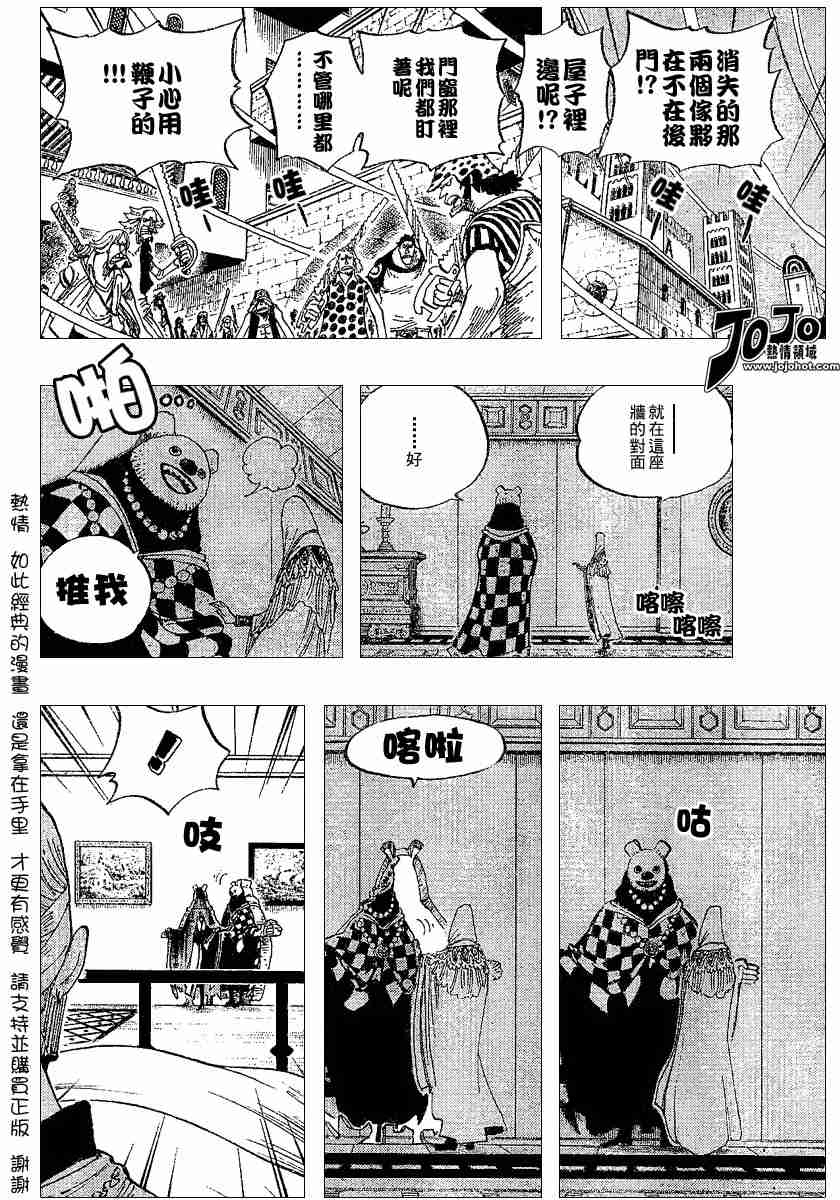 《海贼王》漫画最新章节第343话免费下拉式在线观看章节第【10】张图片