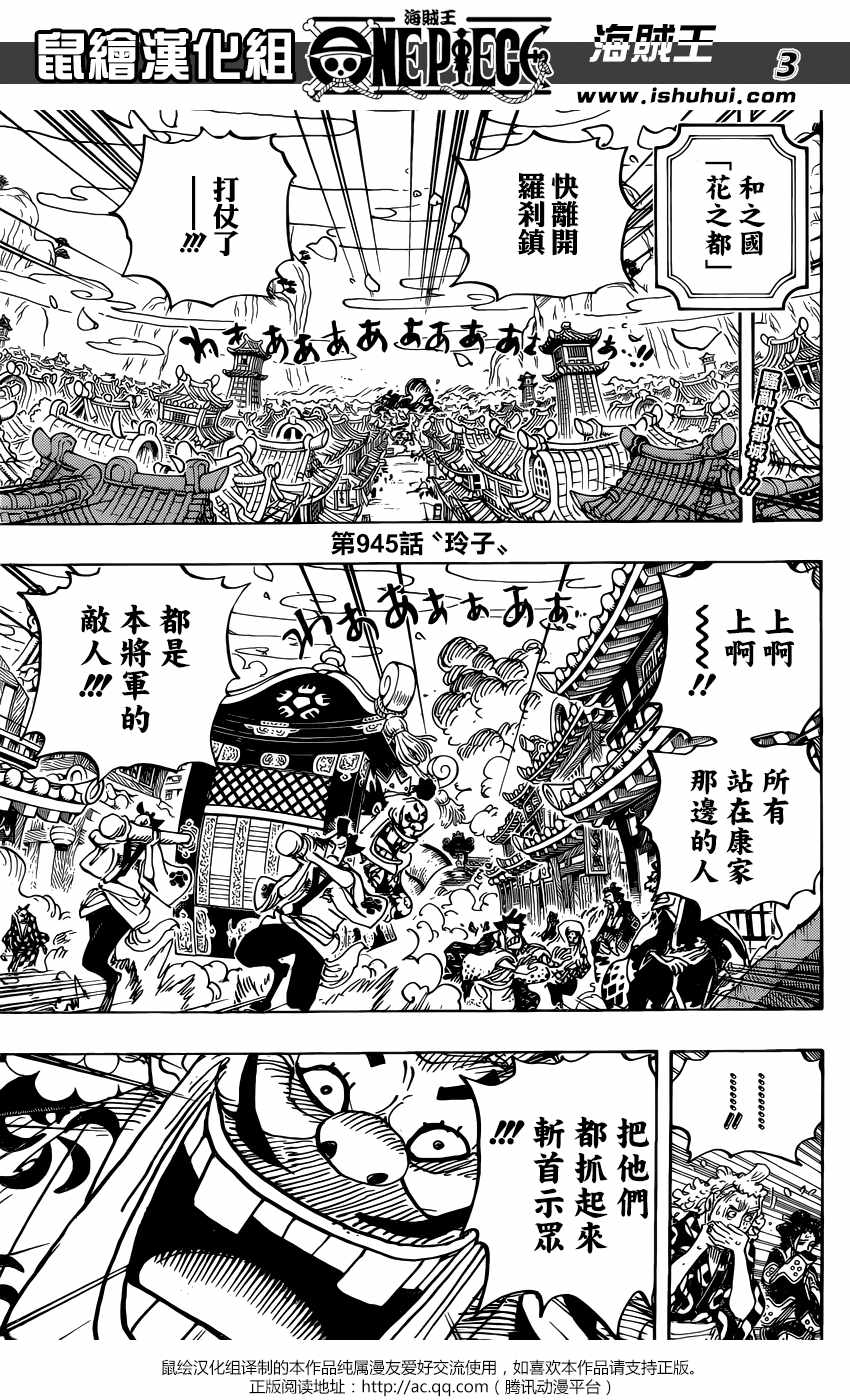 《海贼王》漫画最新章节第945话免费下拉式在线观看章节第【4】张图片