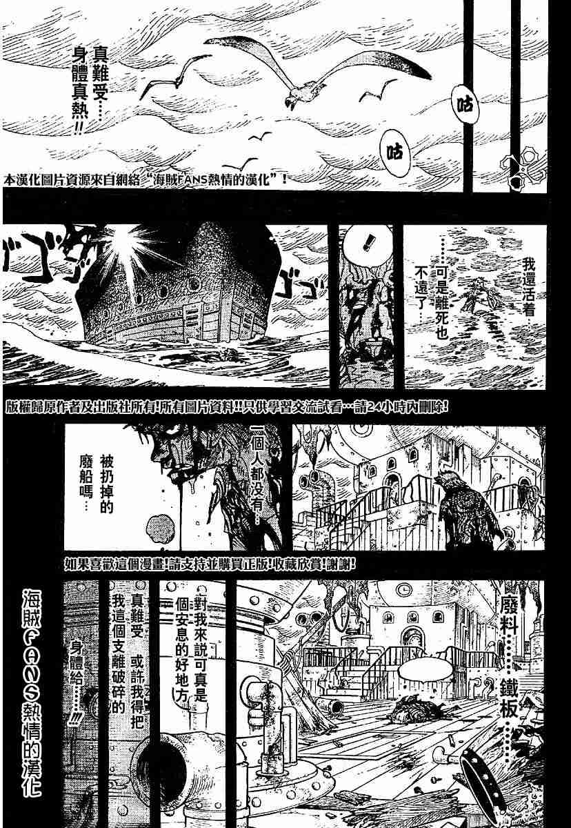 《海贼王》漫画最新章节第358话免费下拉式在线观看章节第【3】张图片