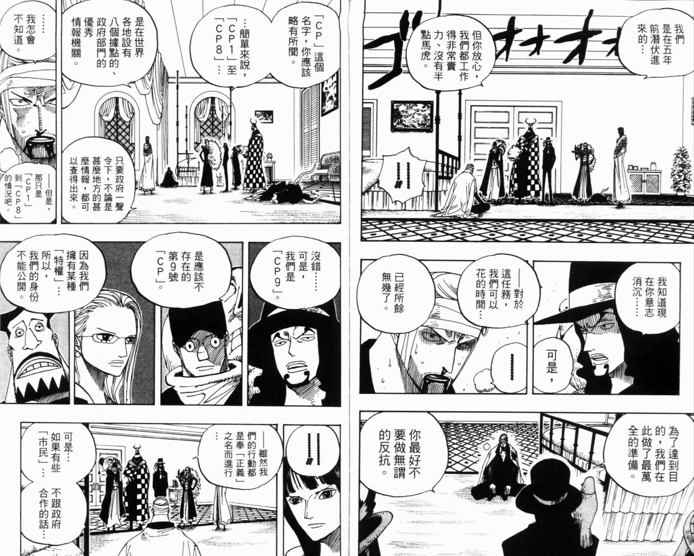 《海贼王》漫画最新章节第36卷免费下拉式在线观看章节第【97】张图片