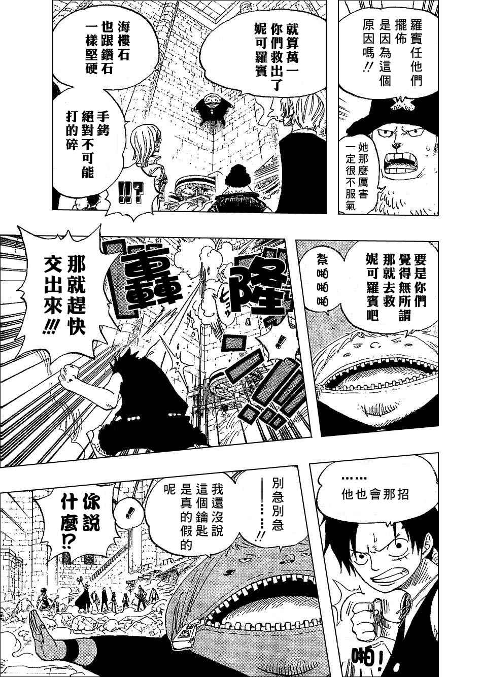 《海贼王》漫画最新章节第400话免费下拉式在线观看章节第【11】张图片