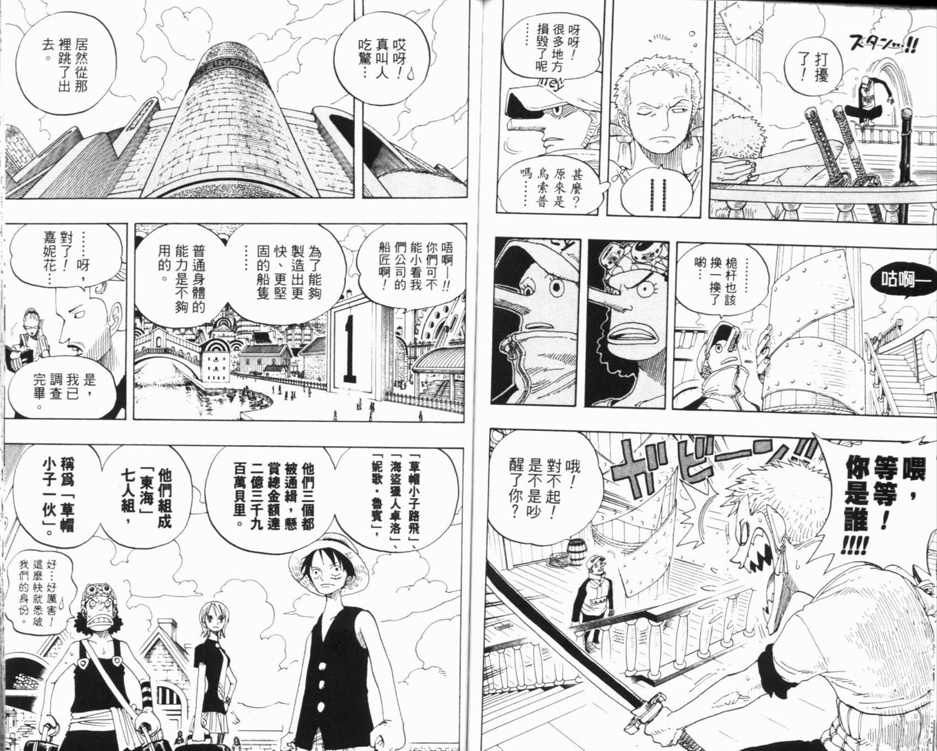 《海贼王》漫画最新章节第34卷免费下拉式在线观看章节第【100】张图片