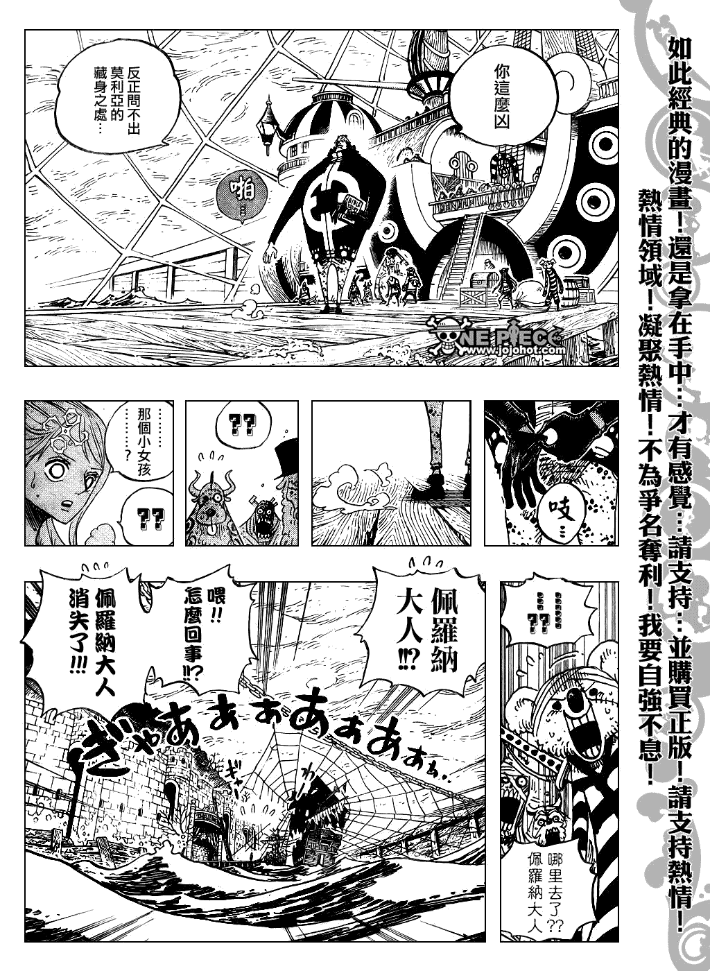 《海贼王》漫画最新章节第473话免费下拉式在线观看章节第【15】张图片