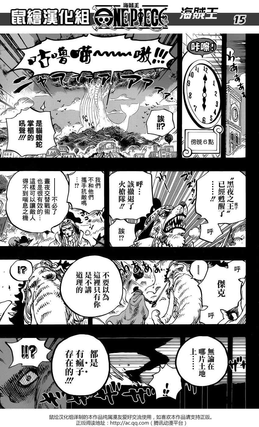 《海贼王》漫画最新章节第809话免费下拉式在线观看章节第【14】张图片