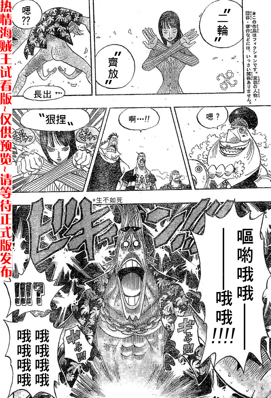 《海贼王》漫画最新章节第437话免费下拉式在线观看章节第【4】张图片