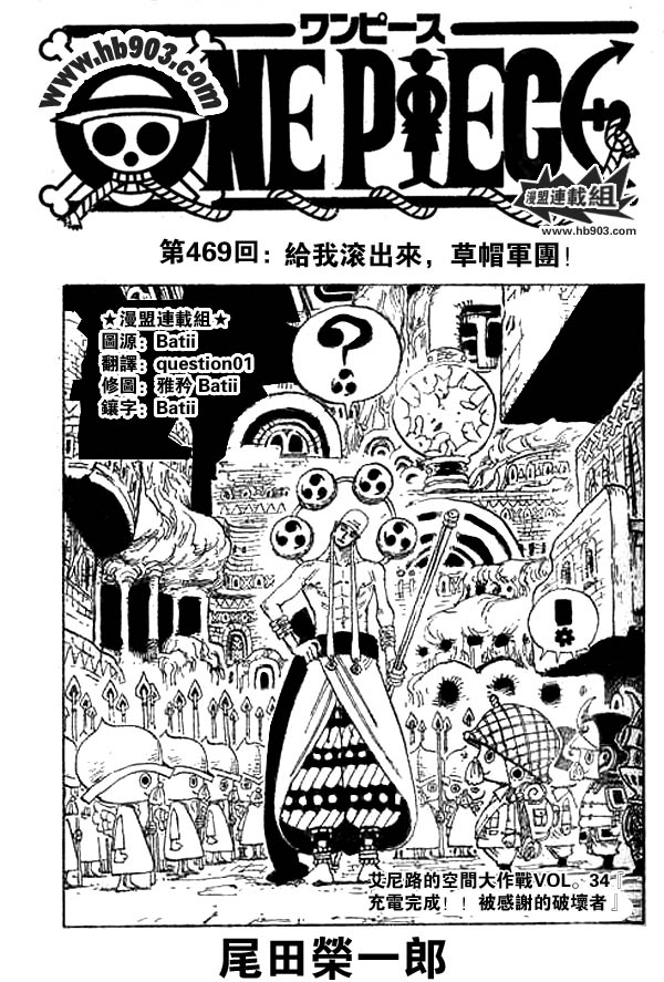 《海贼王》漫画最新章节第469话免费下拉式在线观看章节第【2】张图片