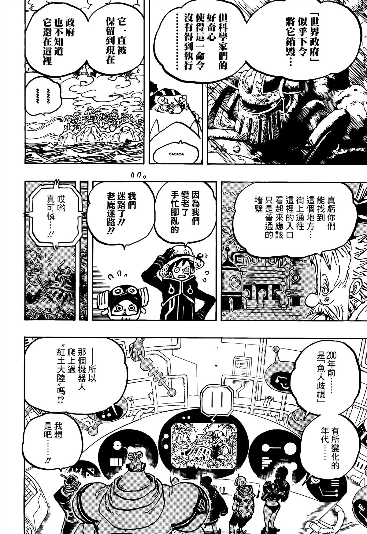 《海贼王》漫画最新章节第1067话 野生版免费下拉式在线观看章节第【10】张图片