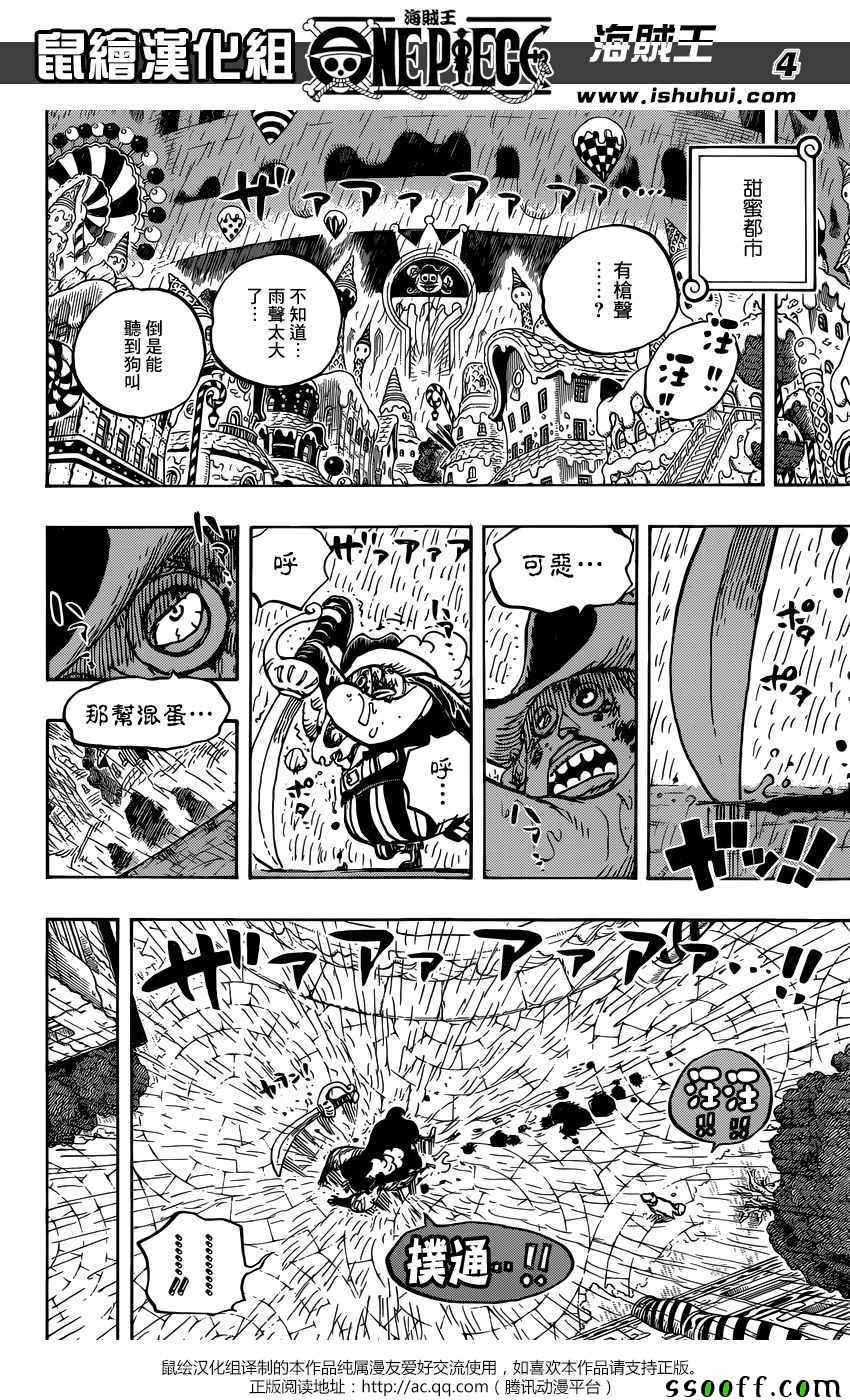 《海贼王》漫画最新章节第856话免费下拉式在线观看章节第【4】张图片