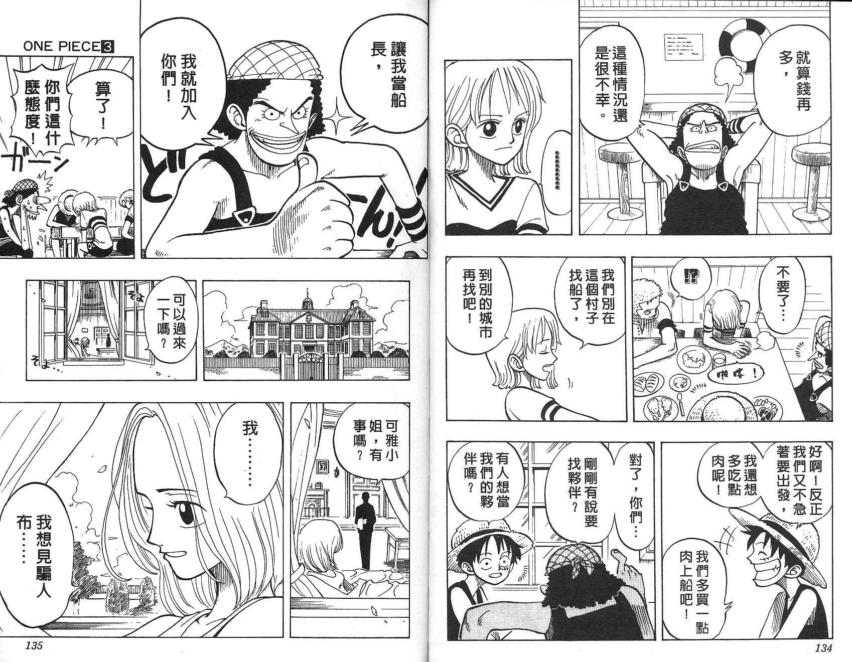 《海贼王》漫画最新章节第3卷免费下拉式在线观看章节第【68】张图片