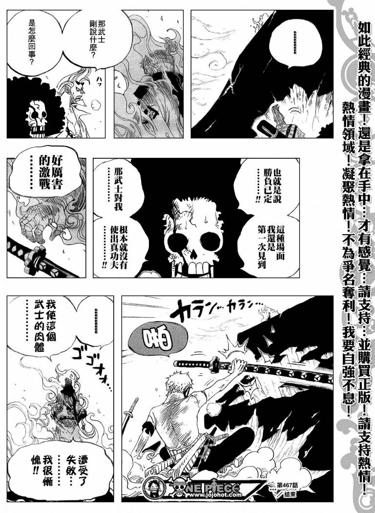 《海贼王》漫画最新章节第467话免费下拉式在线观看章节第【17】张图片