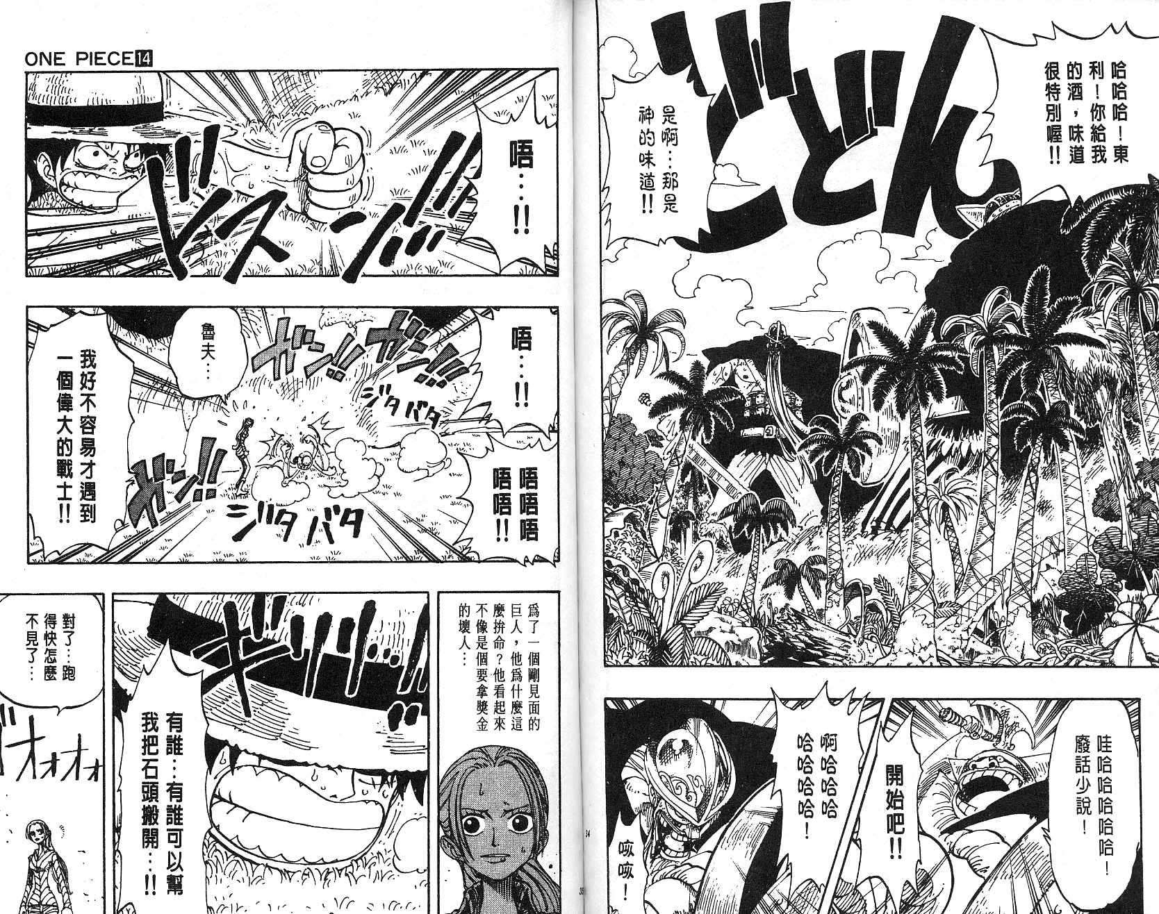 《海贼王》漫画最新章节第14卷免费下拉式在线观看章节第【18】张图片