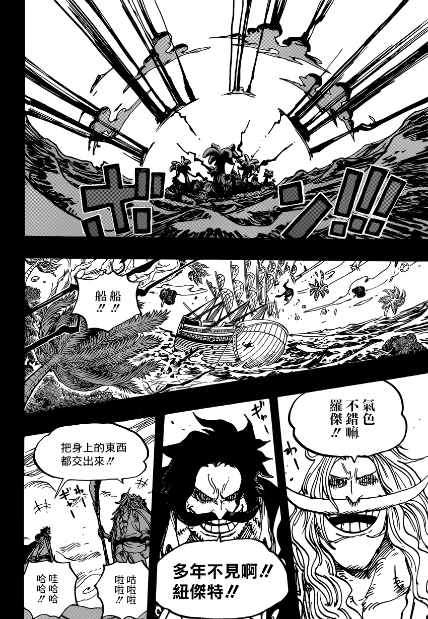 《海贼王》漫画最新章节第966话免费下拉式在线观看章节第【5】张图片