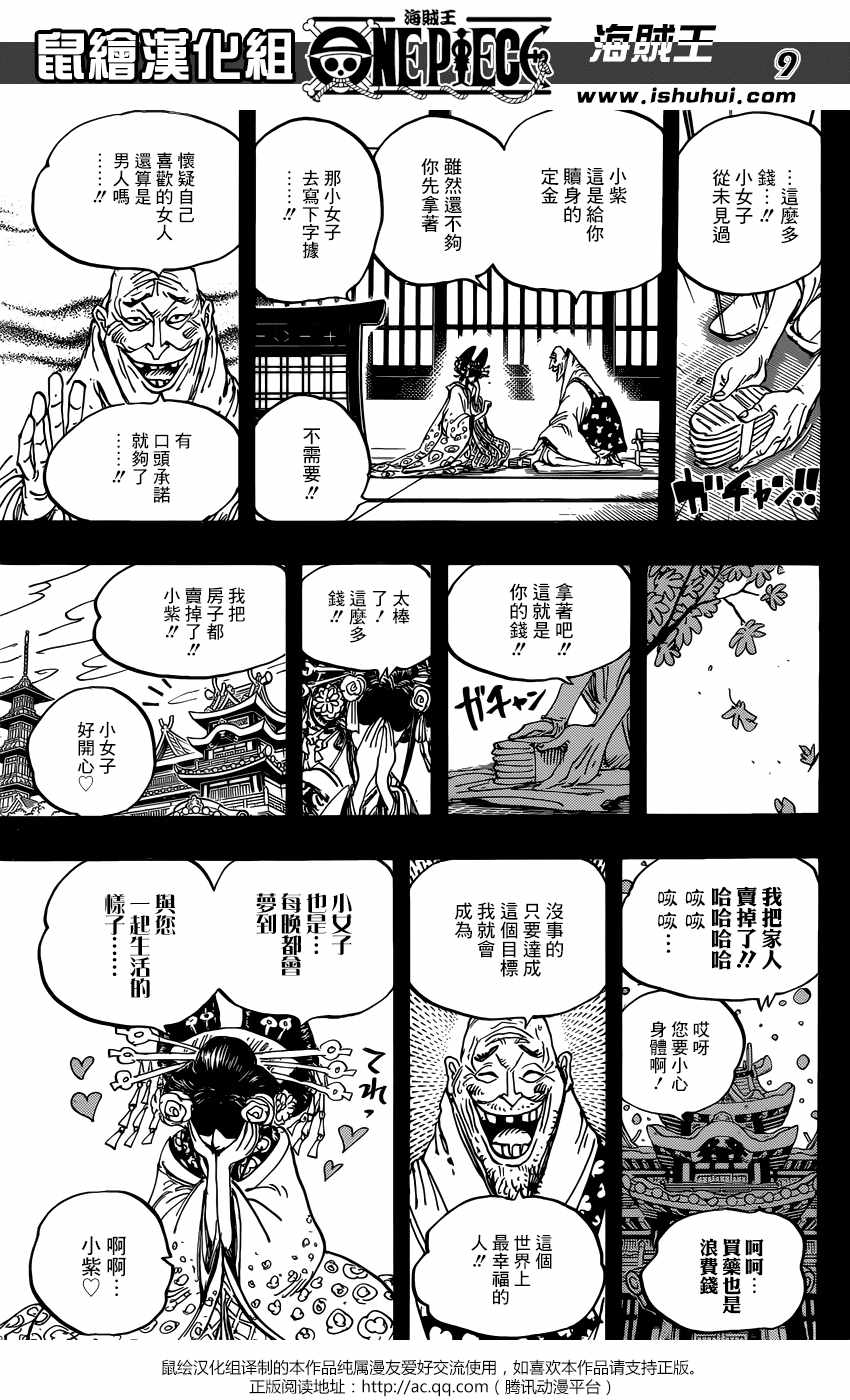 《海贼王》漫画最新章节第928话免费下拉式在线观看章节第【10】张图片