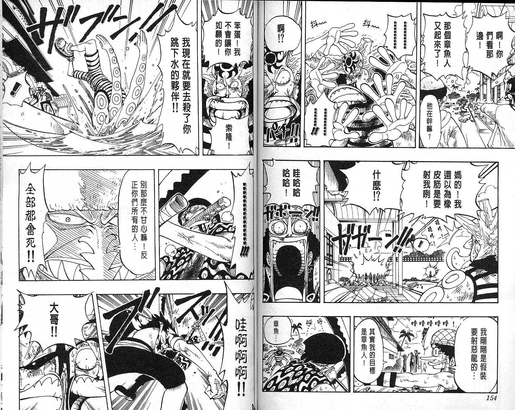 《海贼王》漫画最新章节第10卷免费下拉式在线观看章节第【78】张图片