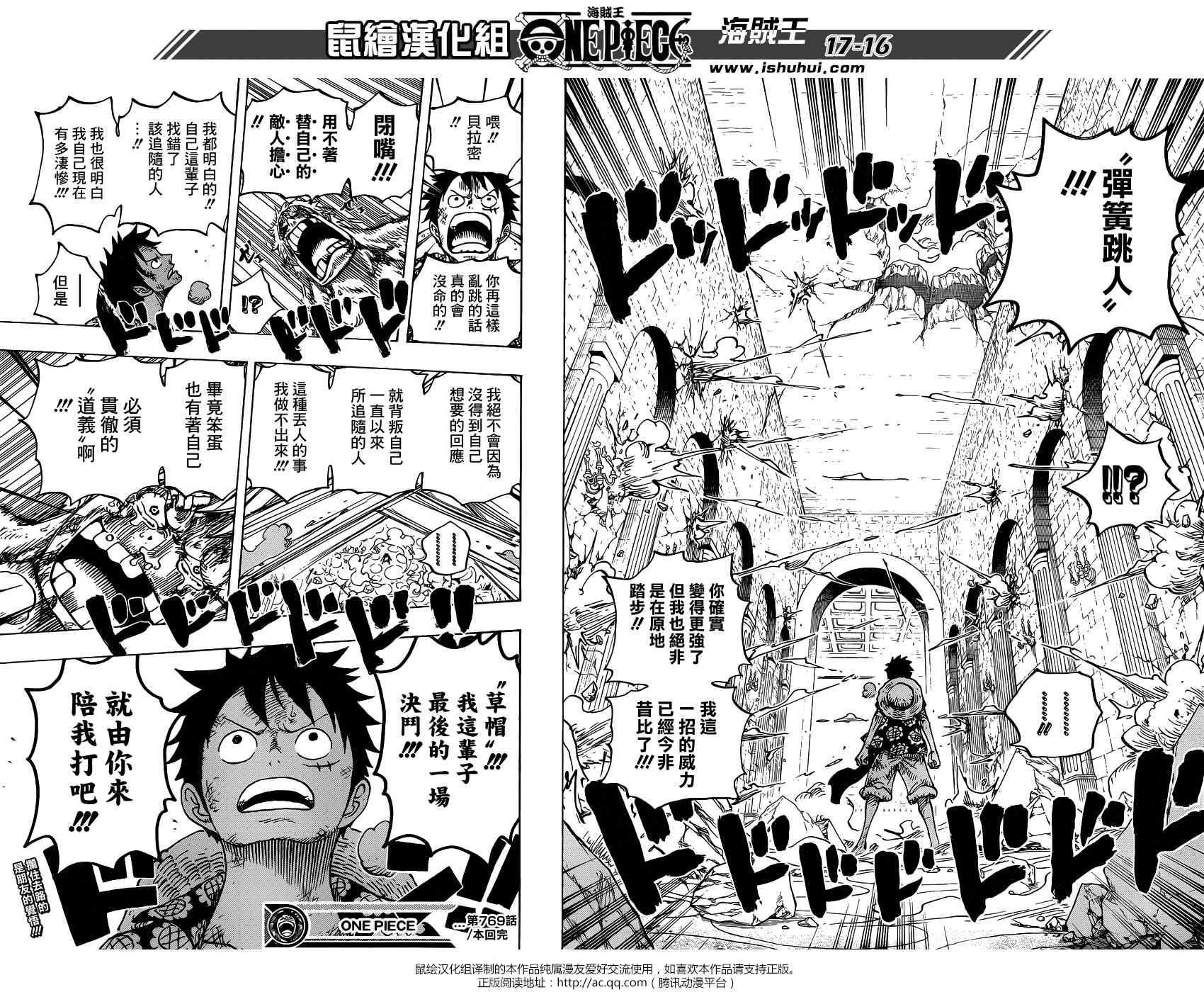 《海贼王》漫画最新章节第769话免费下拉式在线观看章节第【16】张图片