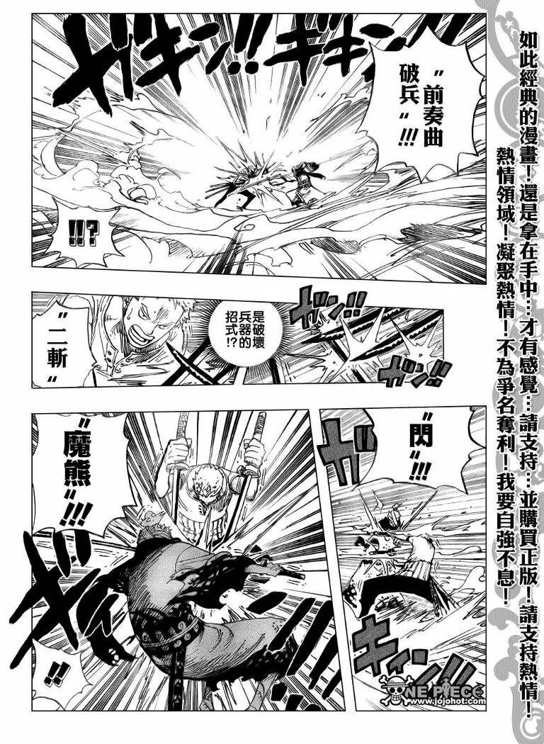 《海贼王》漫画最新章节第467话免费下拉式在线观看章节第【4】张图片