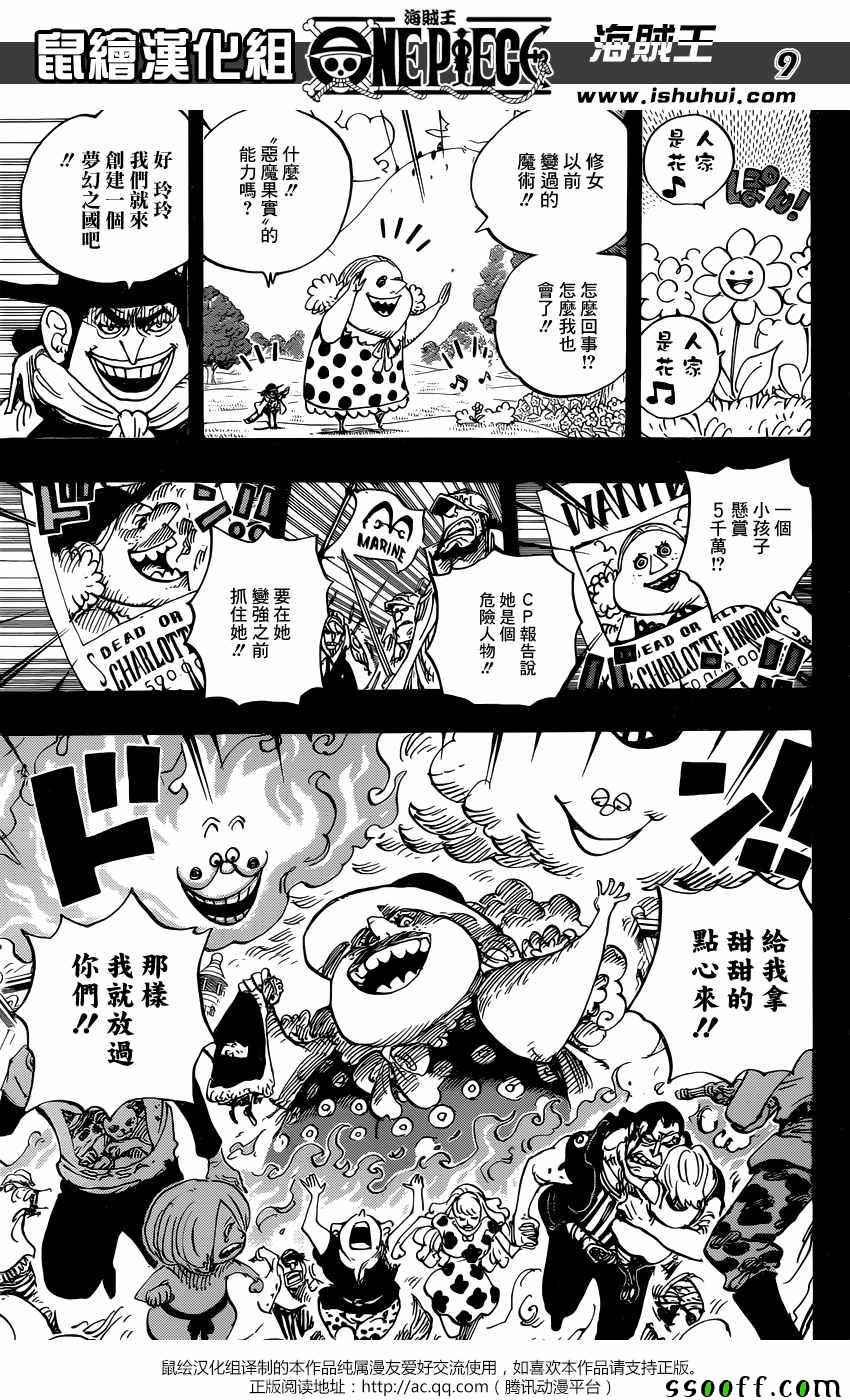 《海贼王》漫画最新章节第868话免费下拉式在线观看章节第【8】张图片