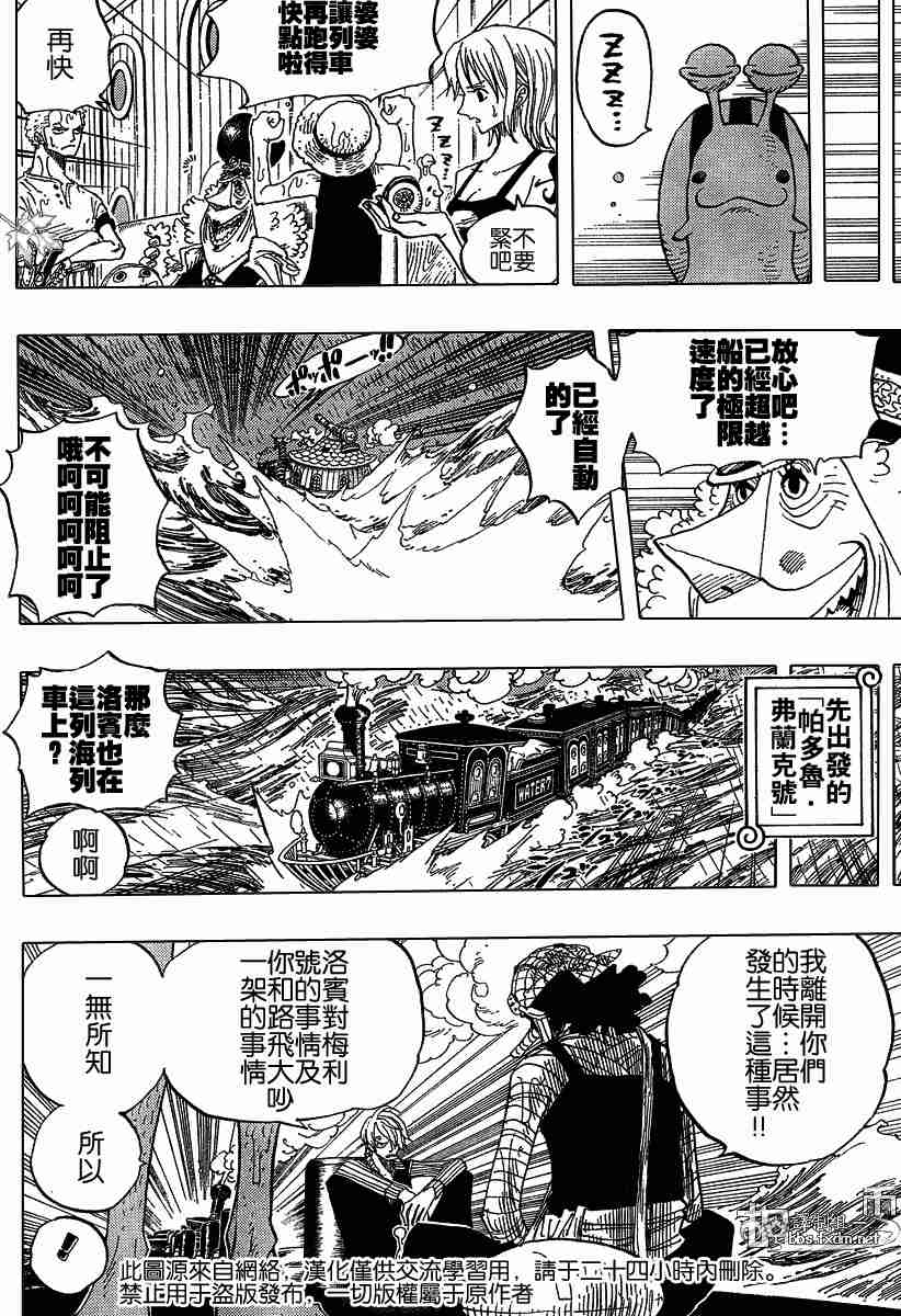 《海贼王》漫画最新章节第367话免费下拉式在线观看章节第【14】张图片