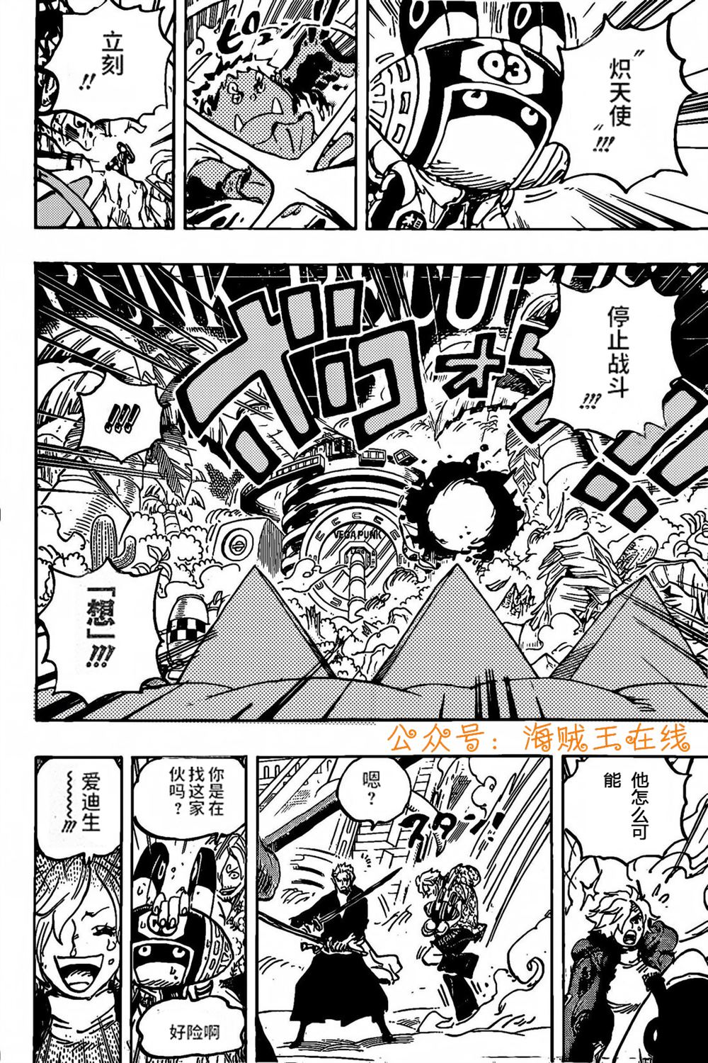 《海贼王》漫画最新章节第1073话 试看版免费下拉式在线观看章节第【8】张图片