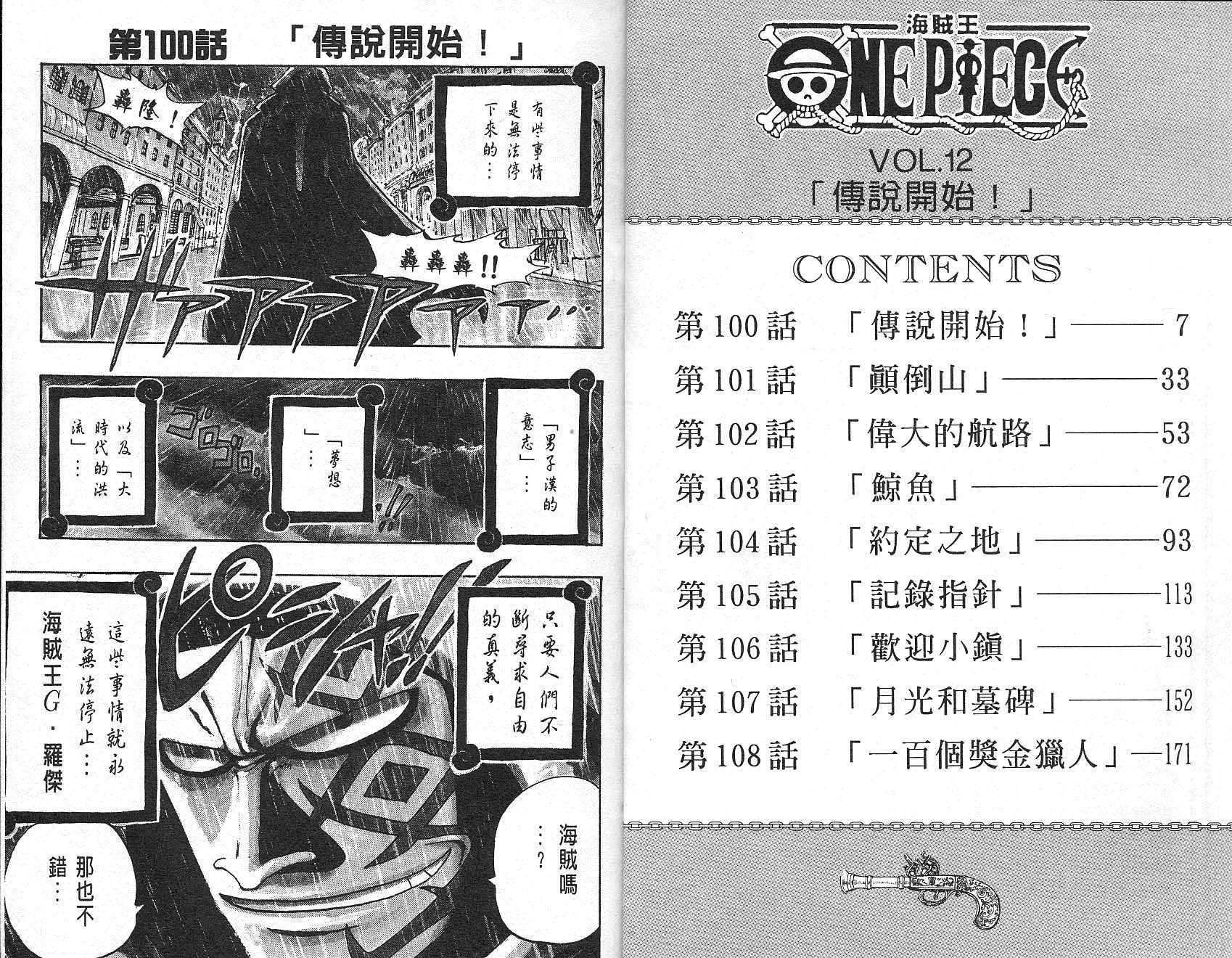 《海贼王》漫画最新章节第12卷免费下拉式在线观看章节第【4】张图片