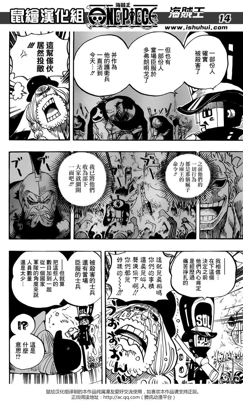 《海贼王》漫画最新章节第728话免费下拉式在线观看章节第【12】张图片