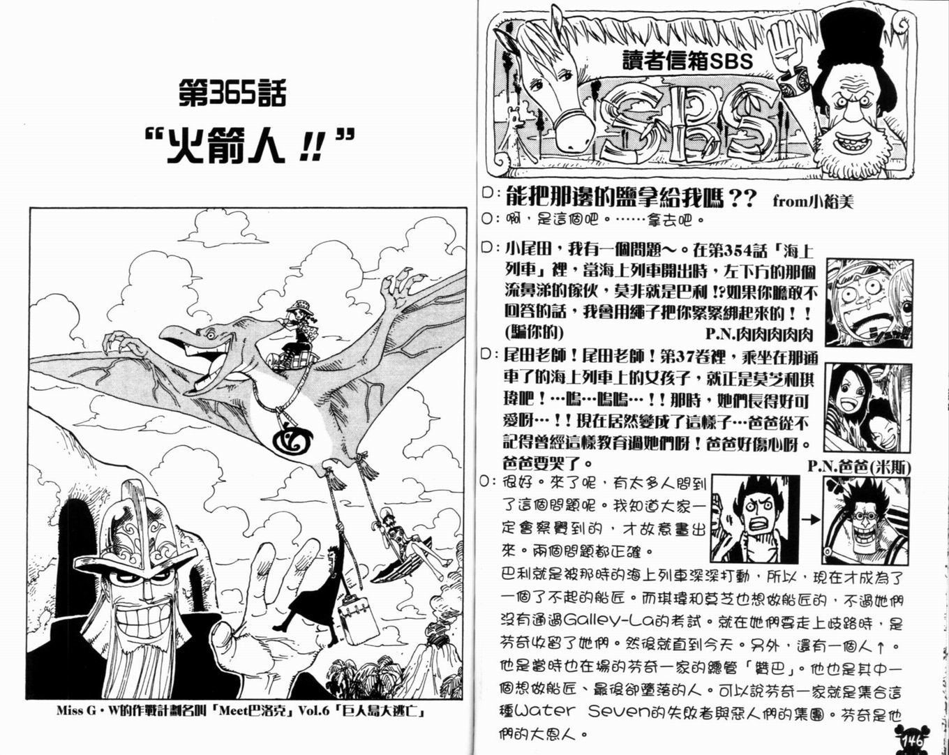 《海贼王》漫画最新章节第38卷免费下拉式在线观看章节第【76】张图片