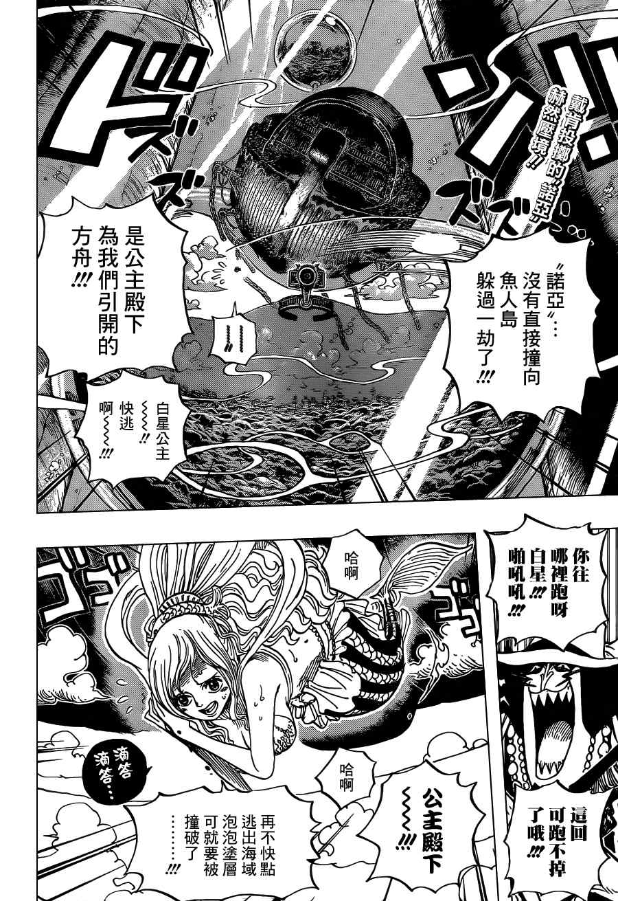 《海贼王》漫画最新章节第638话免费下拉式在线观看章节第【2】张图片