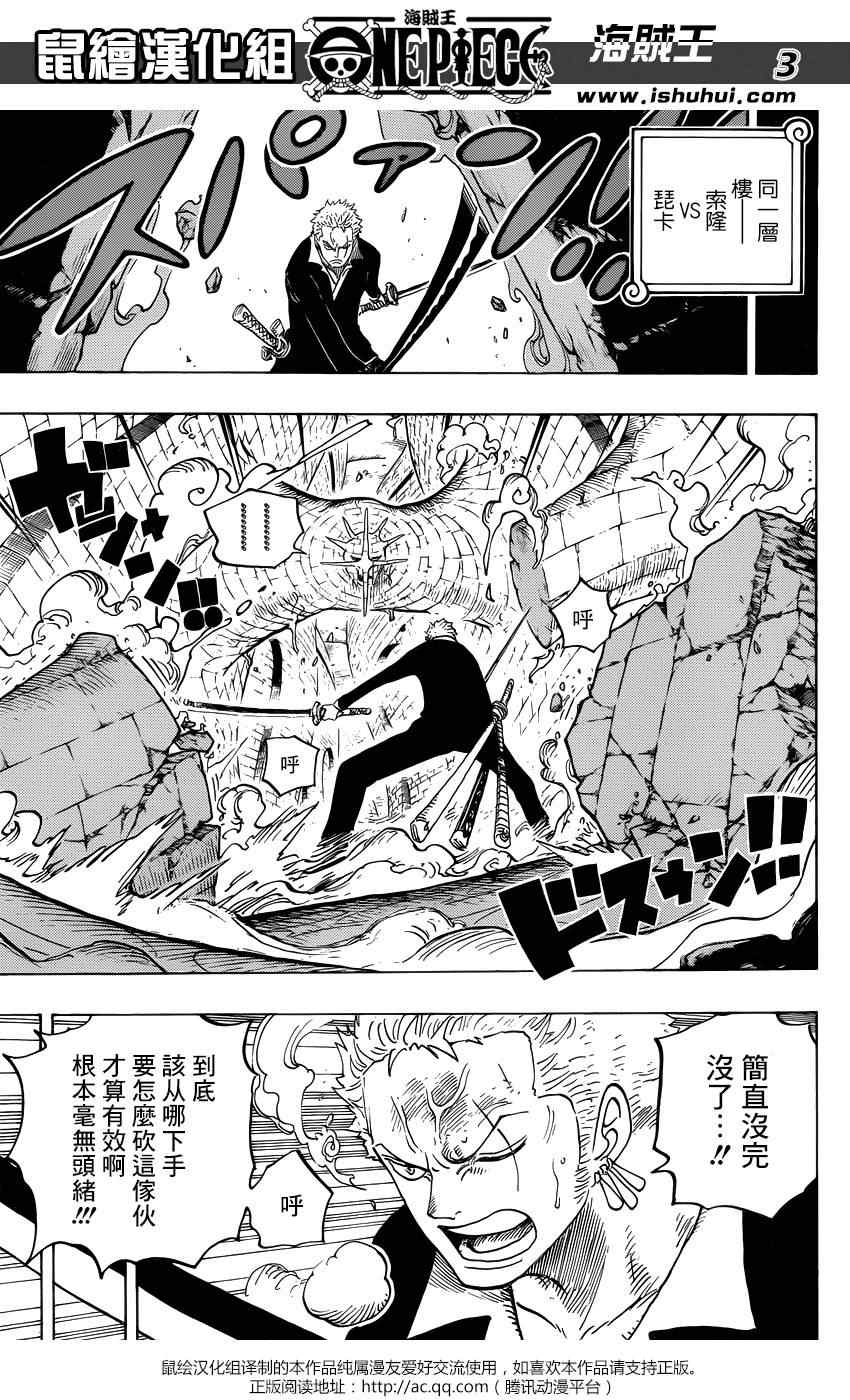 《海贼王》漫画最新章节第740话免费下拉式在线观看章节第【3】张图片