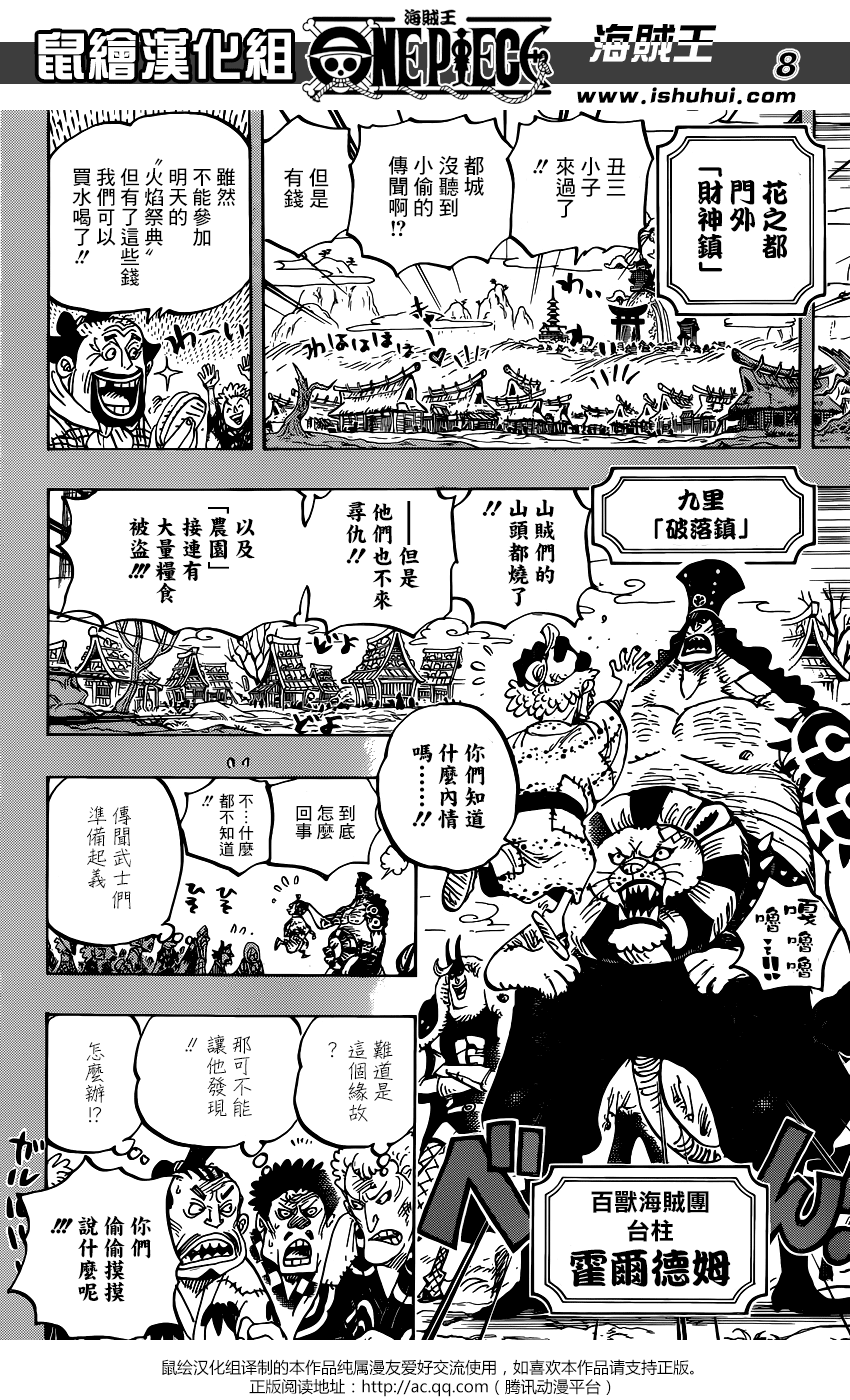 《海贼王》漫画最新章节第959话免费下拉式在线观看章节第【9】张图片