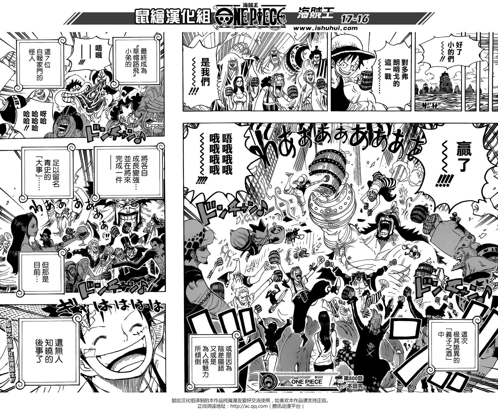 《海贼王》漫画最新章节第800话免费下拉式在线观看章节第【13】张图片