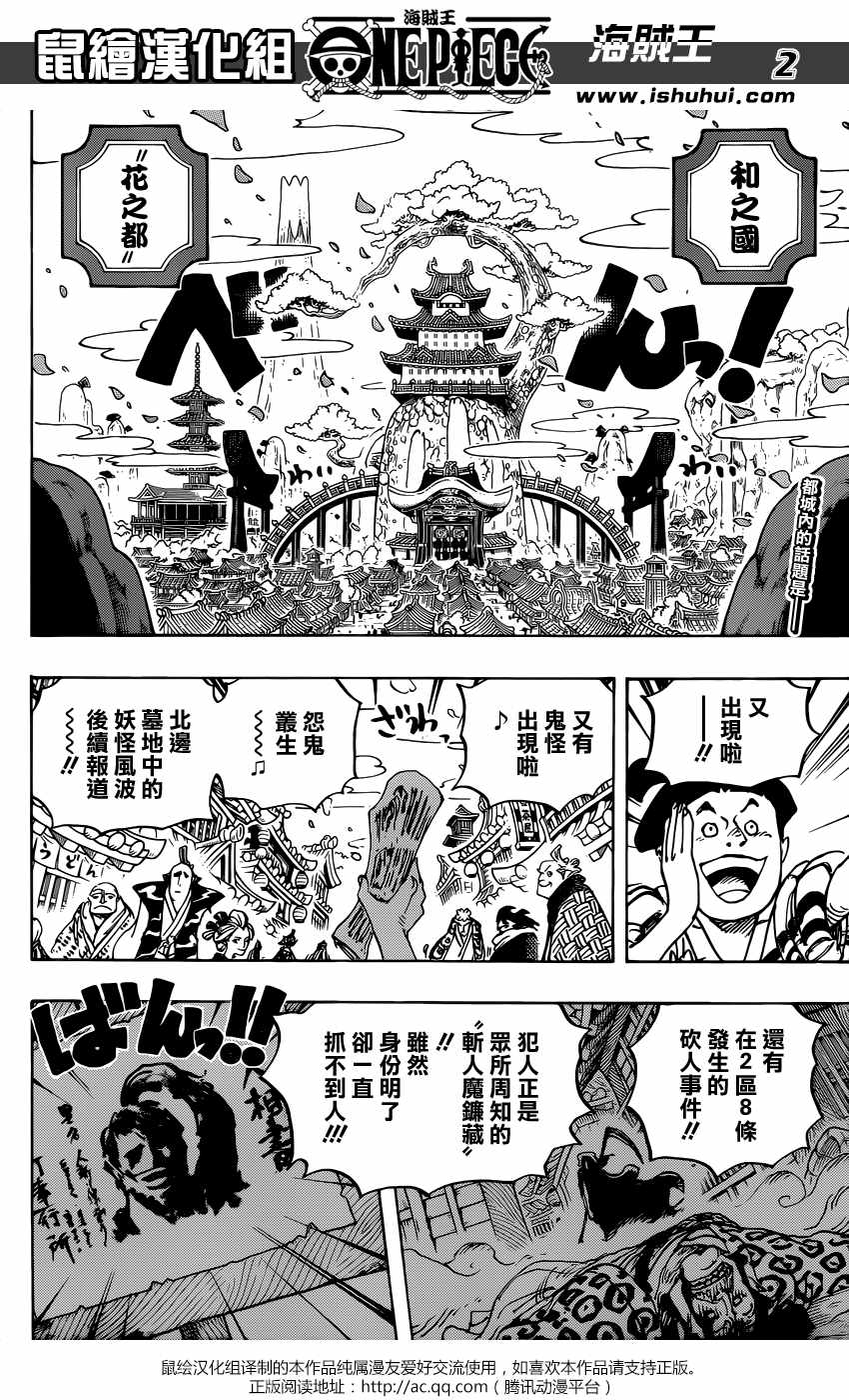 《海贼王》漫画最新章节第926话免费下拉式在线观看章节第【2】张图片