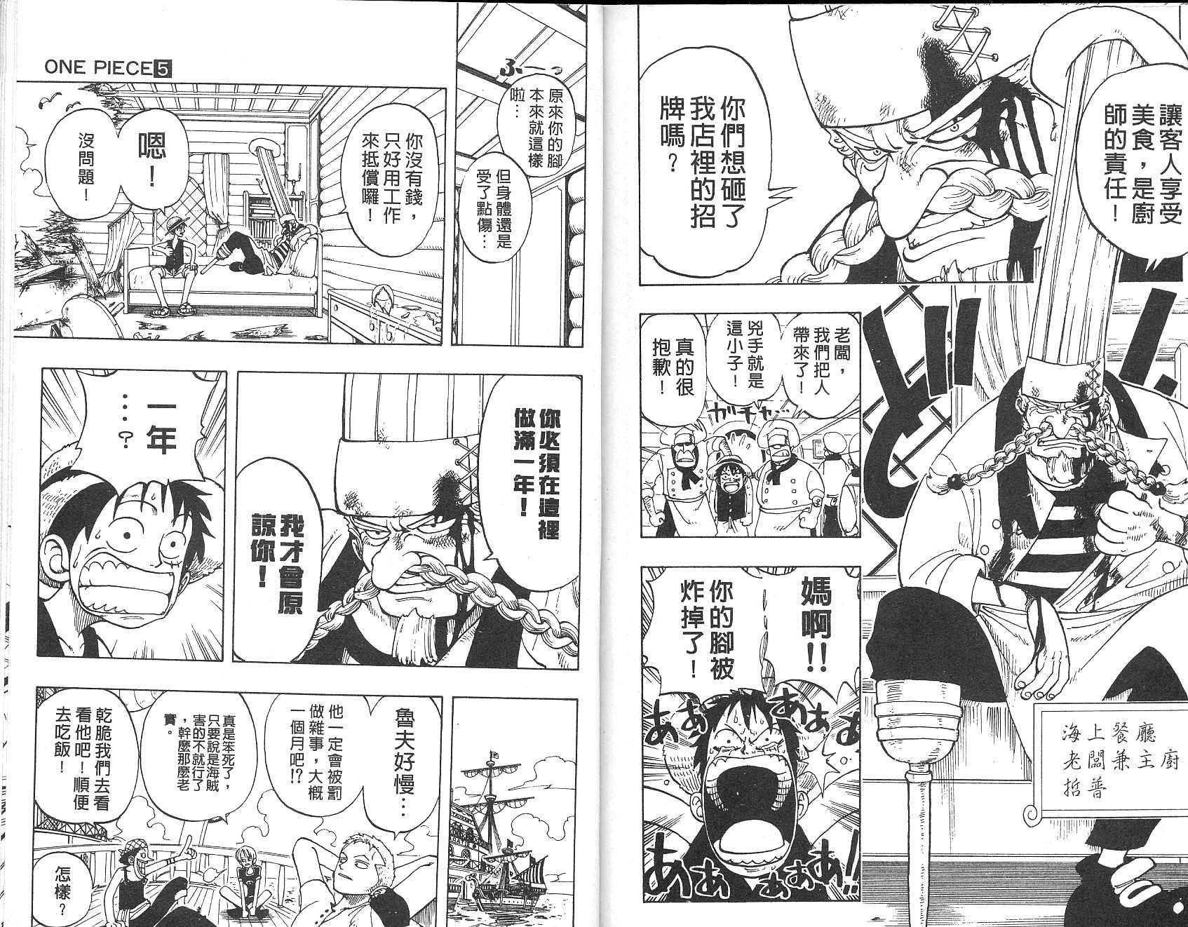 《海贼王》漫画最新章节第5卷免费下拉式在线观看章节第【82】张图片