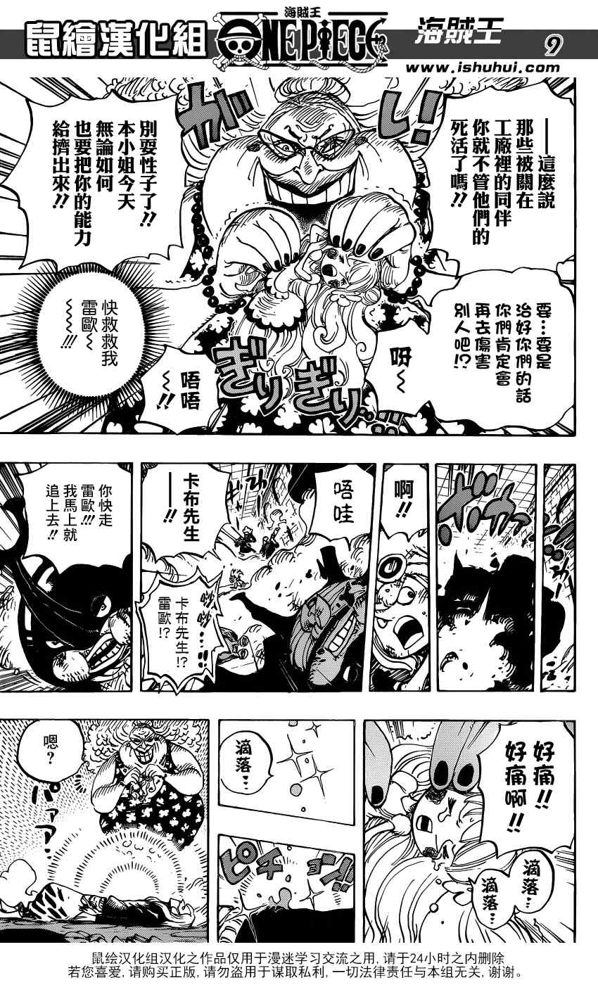 《海贼王》漫画最新章节第774话免费下拉式在线观看章节第【8】张图片