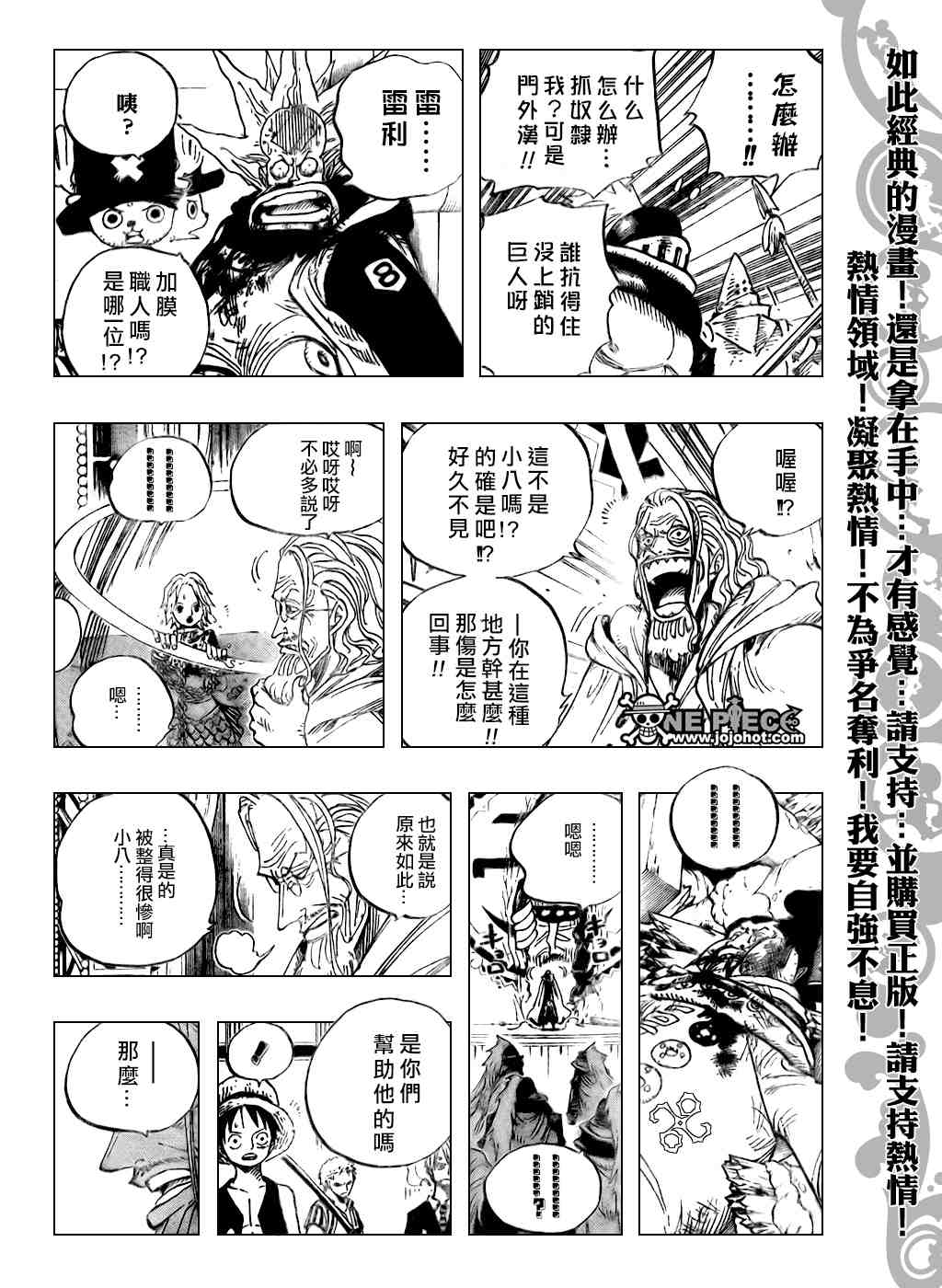 《海贼王》漫画最新章节第503话免费下拉式在线观看章节第【17】张图片