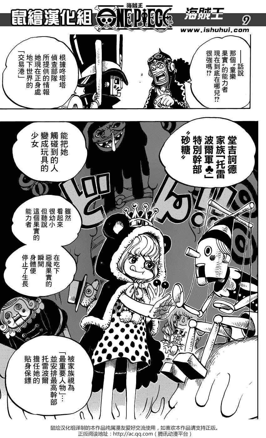 《海贼王》漫画最新章节第731话免费下拉式在线观看章节第【9】张图片