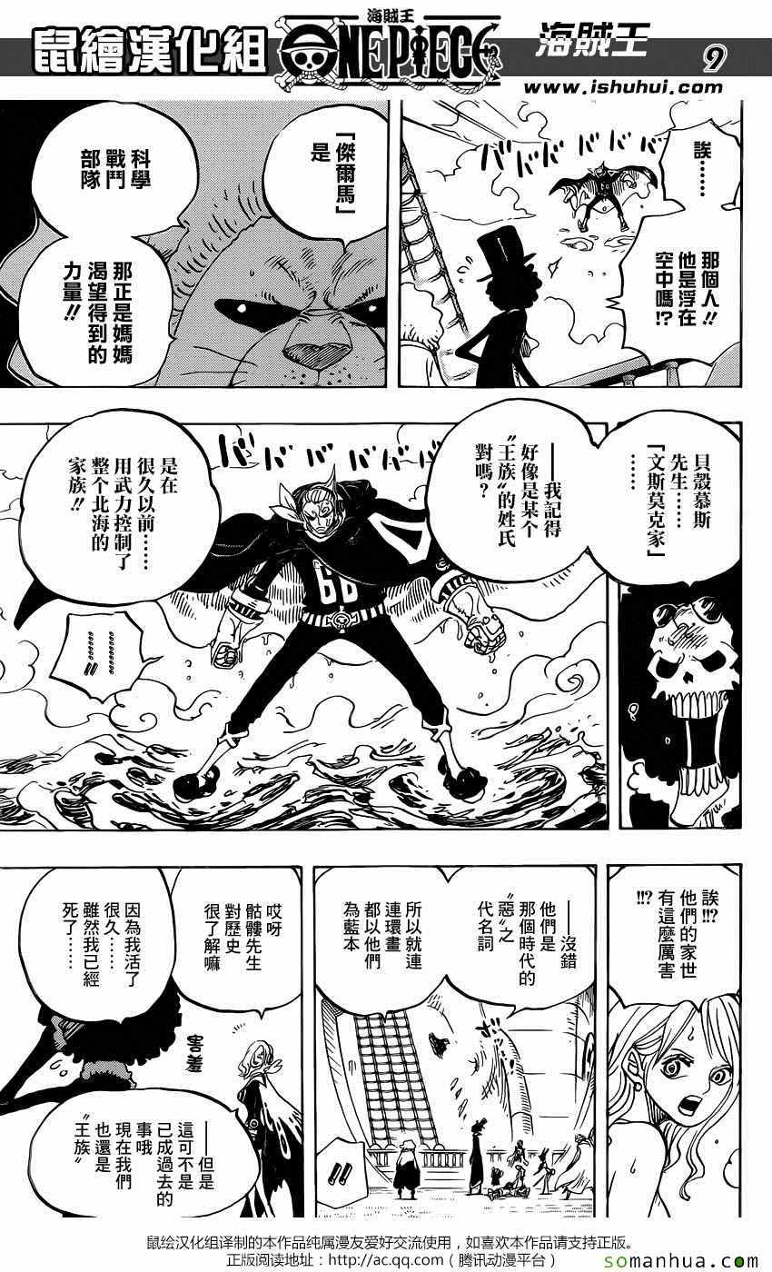 《海贼王》漫画最新章节第826话免费下拉式在线观看章节第【9】张图片