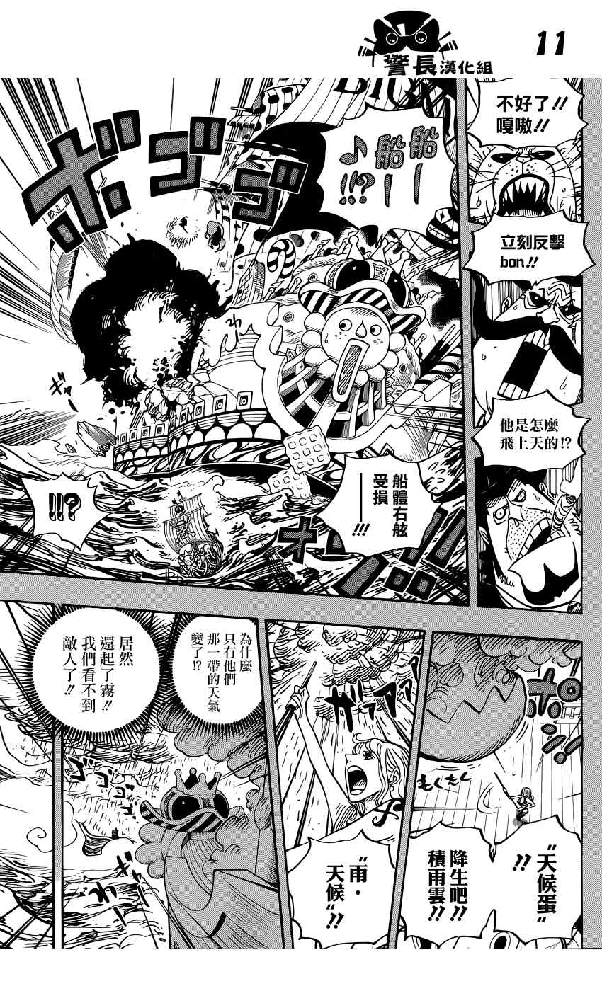 《海贼王》漫画最新章节第807话免费下拉式在线观看章节第【11】张图片