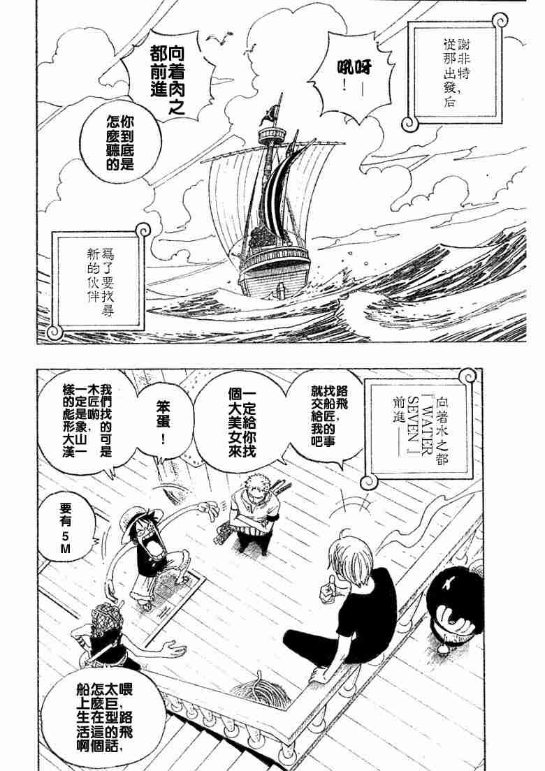 《海贼王》漫画最新章节第323话免费下拉式在线观看章节第【4】张图片