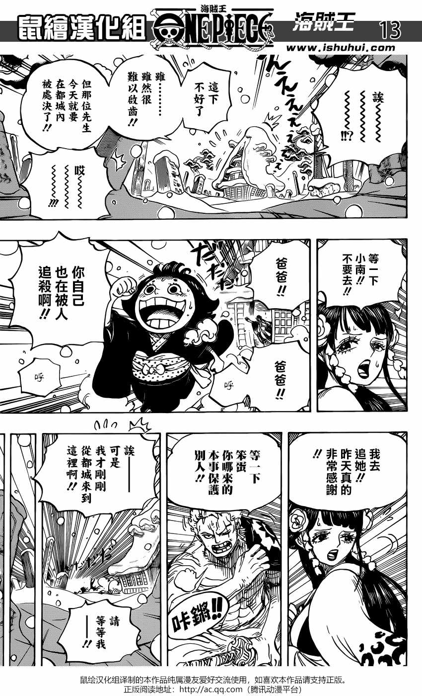 《海贼王》漫画最新章节第941话免费下拉式在线观看章节第【13】张图片