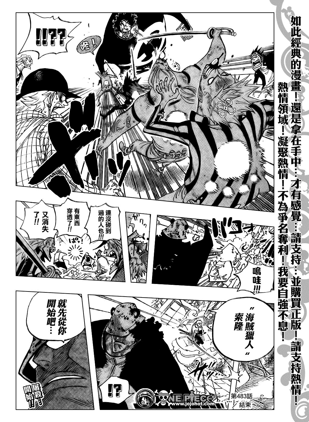 《海贼王》漫画最新章节第483话免费下拉式在线观看章节第【19】张图片