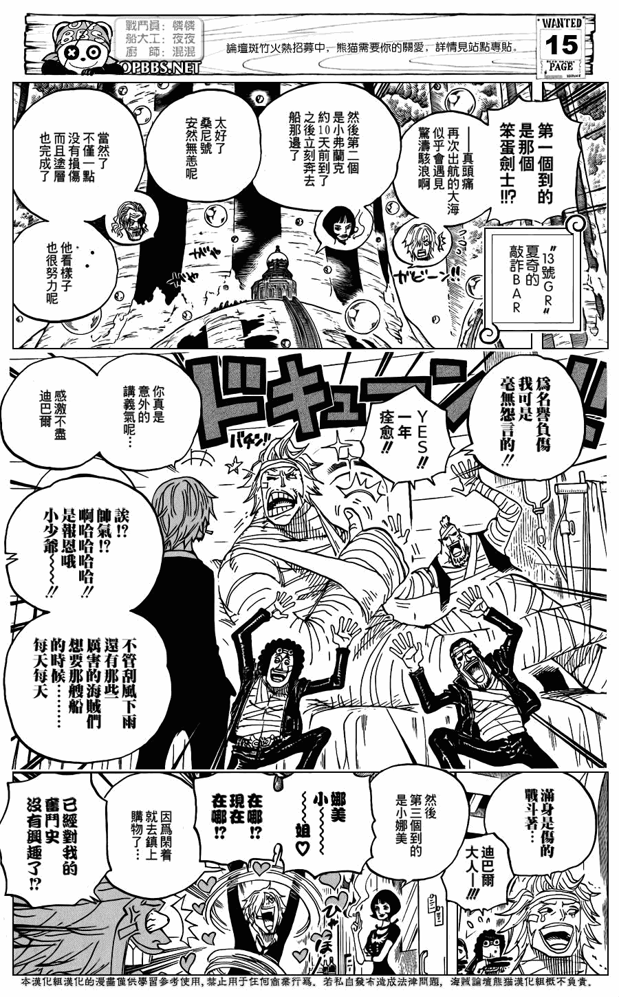 《海贼王》漫画最新章节第598话免费下拉式在线观看章节第【15】张图片