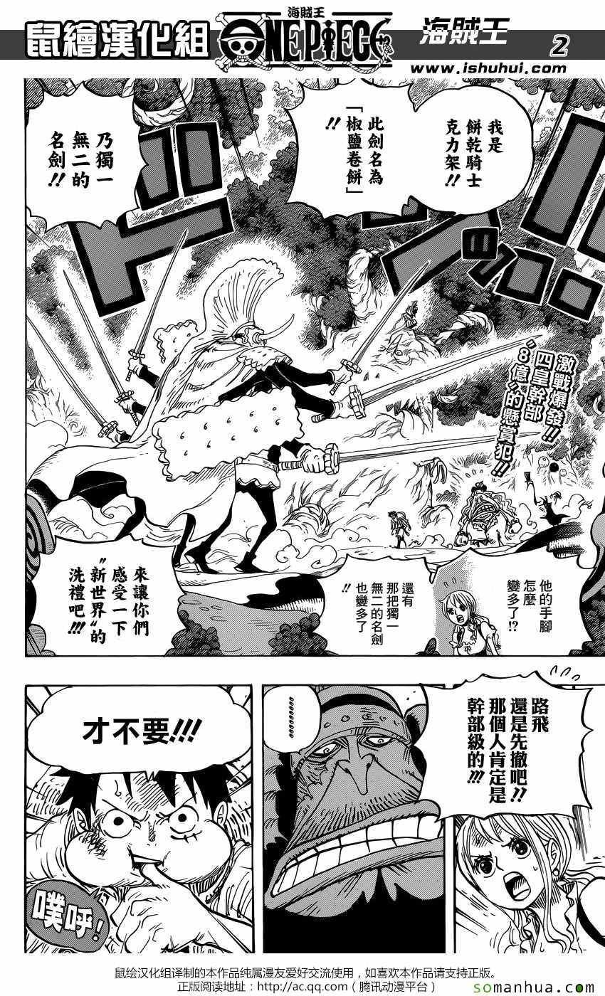 《海贼王》漫画最新章节第837话免费下拉式在线观看章节第【2】张图片