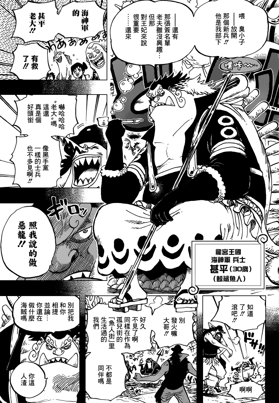 《海贼王》漫画最新章节第621话免费下拉式在线观看章节第【13】张图片