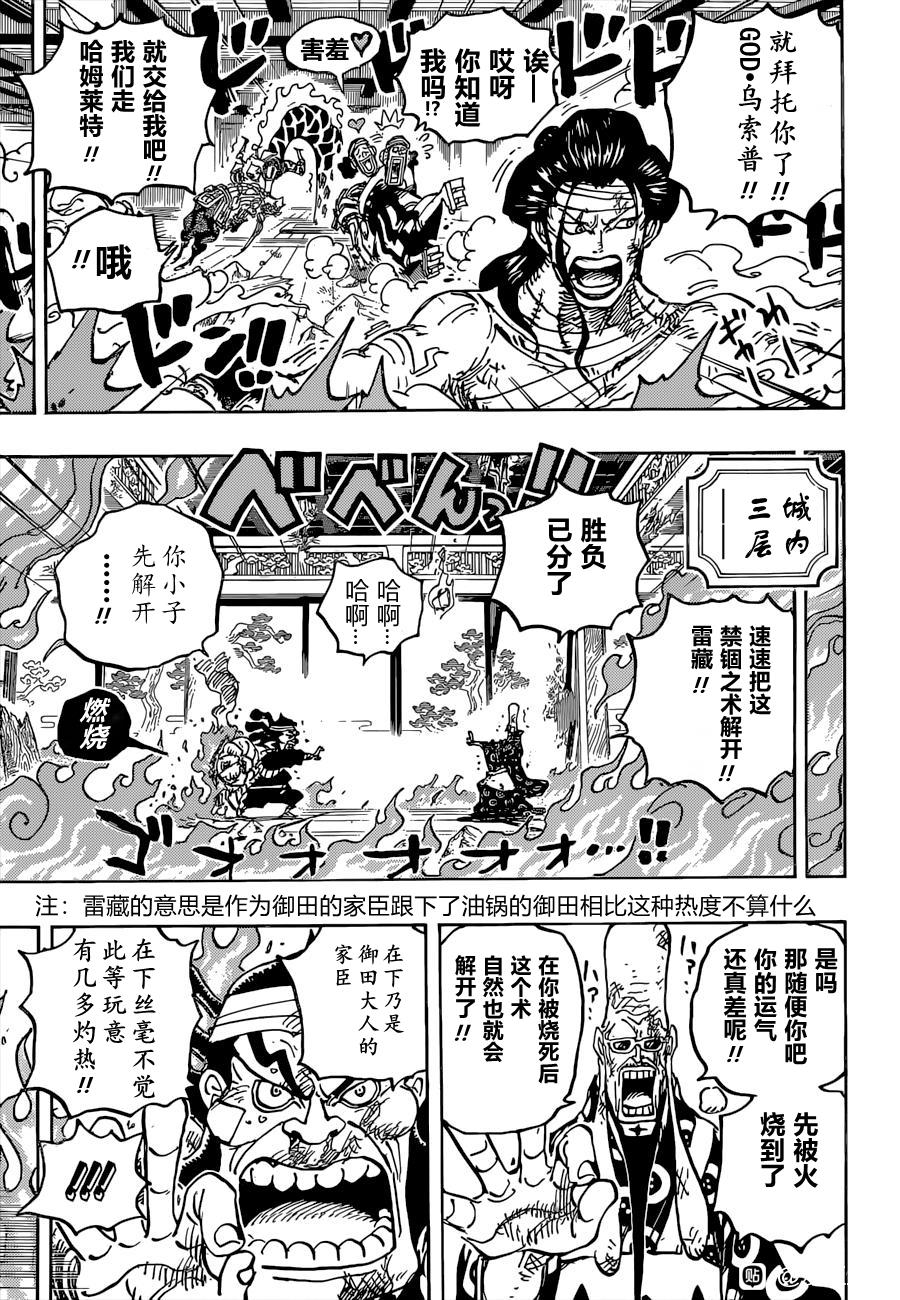 《海贼王》漫画最新章节第1036话 武士之道谓之死也免费下拉式在线观看章节第【12】张图片