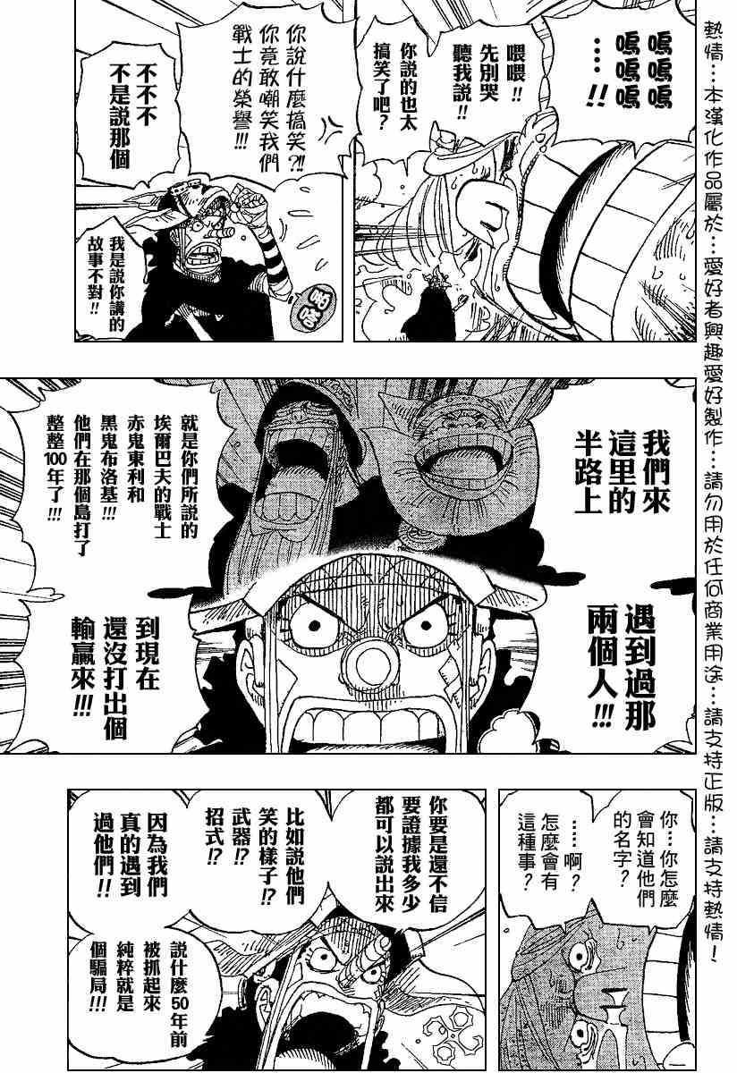 《海贼王》漫画最新章节第384话免费下拉式在线观看章节第【8】张图片