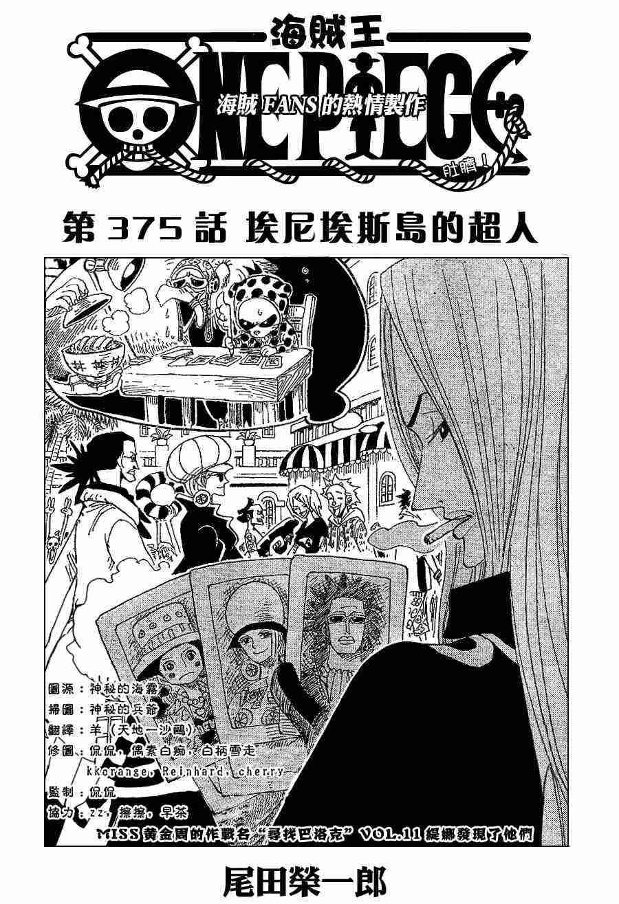 《海贼王》漫画最新章节第375话免费下拉式在线观看章节第【1】张图片