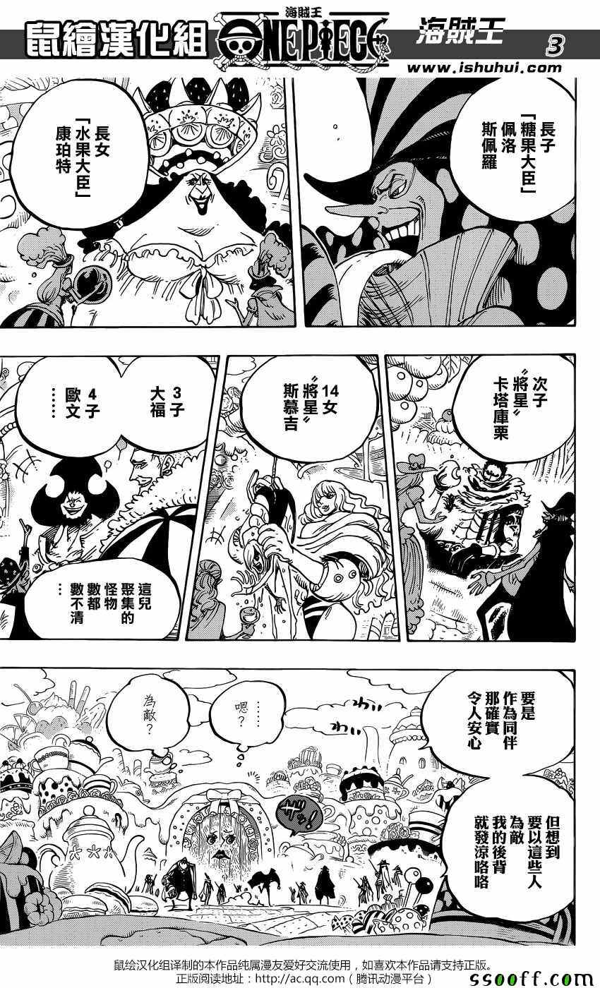 《海贼王》漫画最新章节第861话免费下拉式在线观看章节第【3】张图片