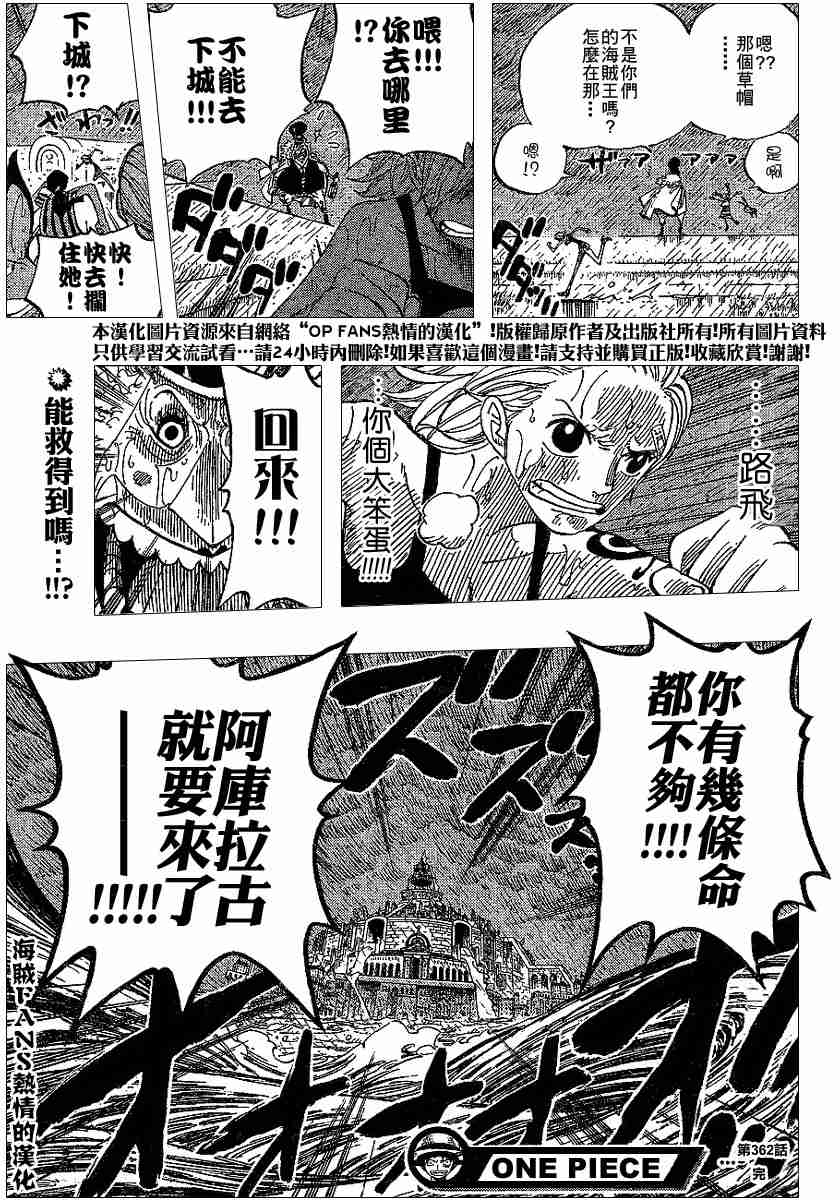 《海贼王》漫画最新章节第362话免费下拉式在线观看章节第【19】张图片