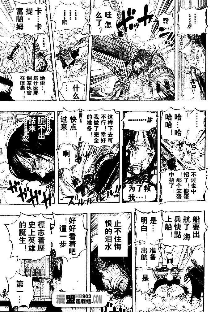 《海贼王》漫画最新章节第419话免费下拉式在线观看章节第【11】张图片