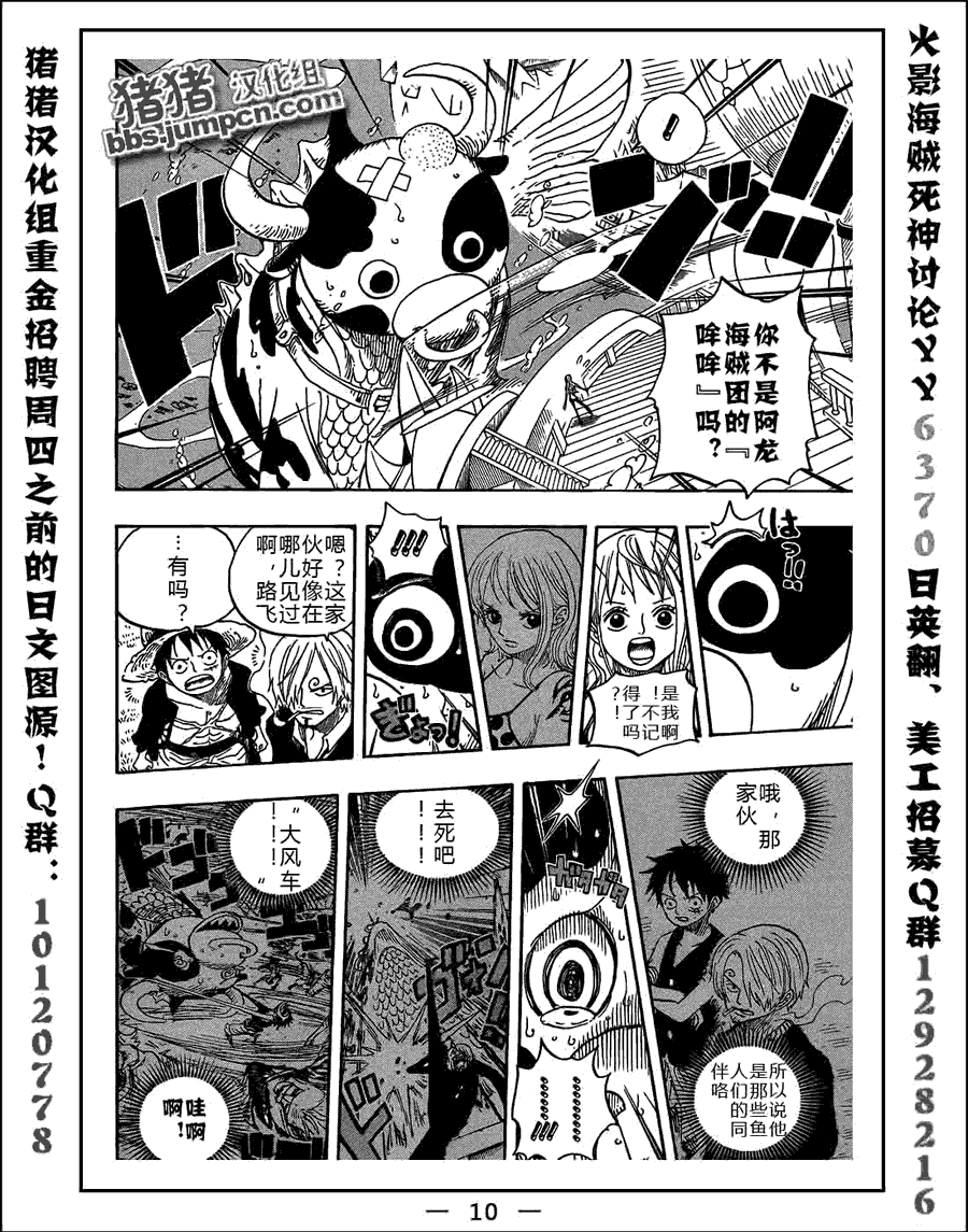 《海贼王》漫画最新章节第604话免费下拉式在线观看章节第【8】张图片